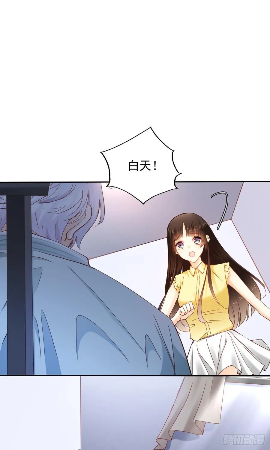 白天，你不能有事！ 第23页