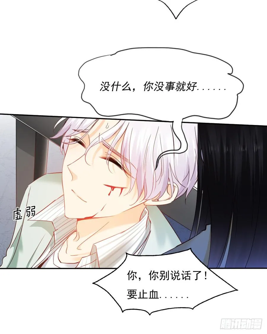 白天，你不能有事！ 第27页