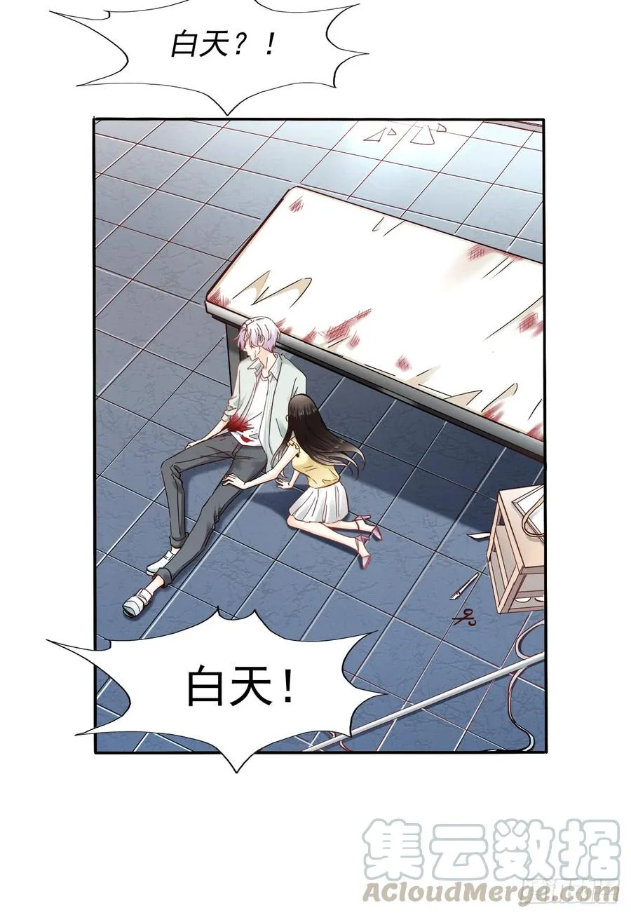 白天，你不能有事！ 第31页