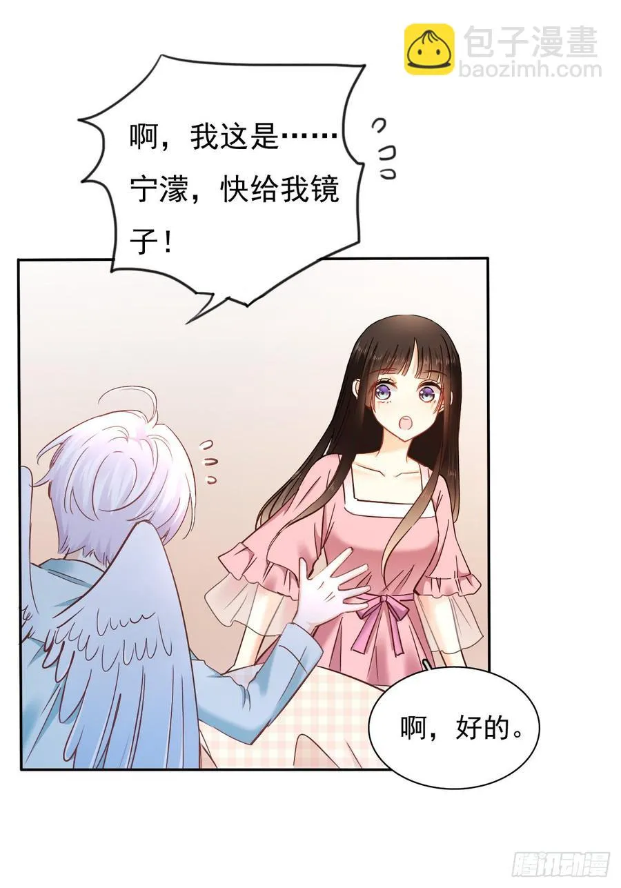 白天，你不能有事！ 第38页