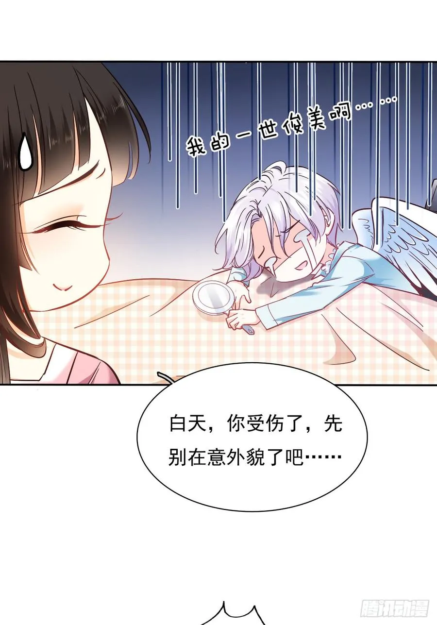 白天，你不能有事！ 第42页