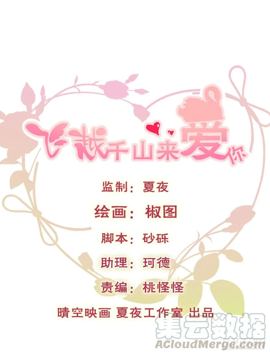 白天，换我来守护你 第1页