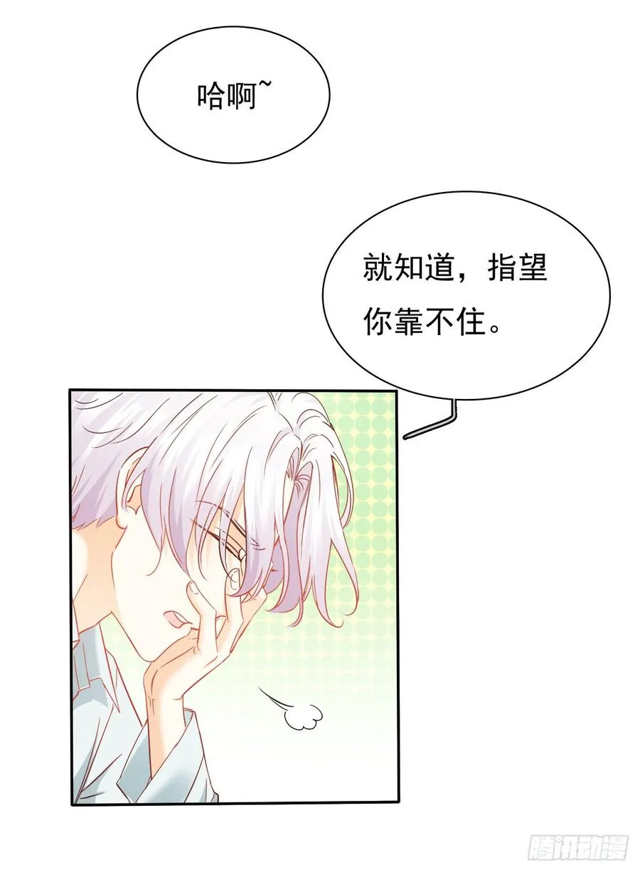 白天，换我来守护你 第6页