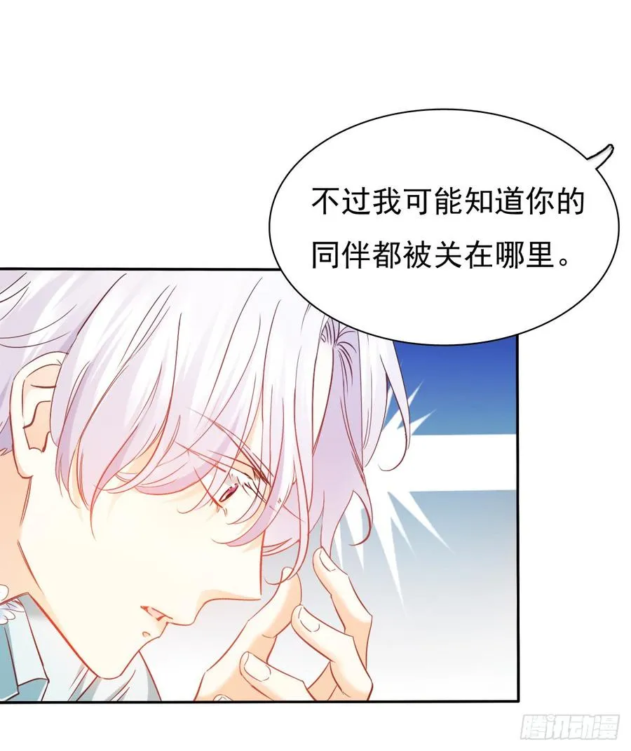 白天，换我来守护你 第7页