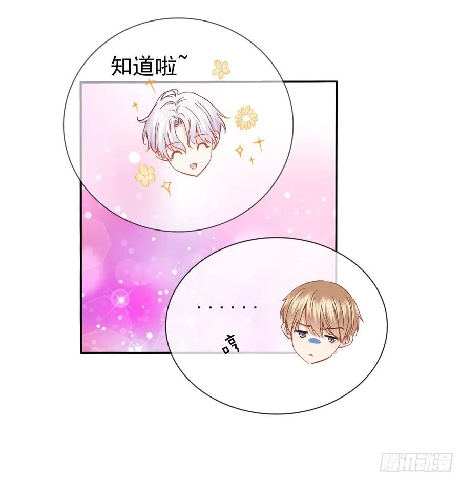 白天，换我来守护你 第14页