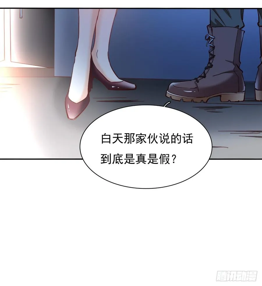 白天，换我来守护你 第32页