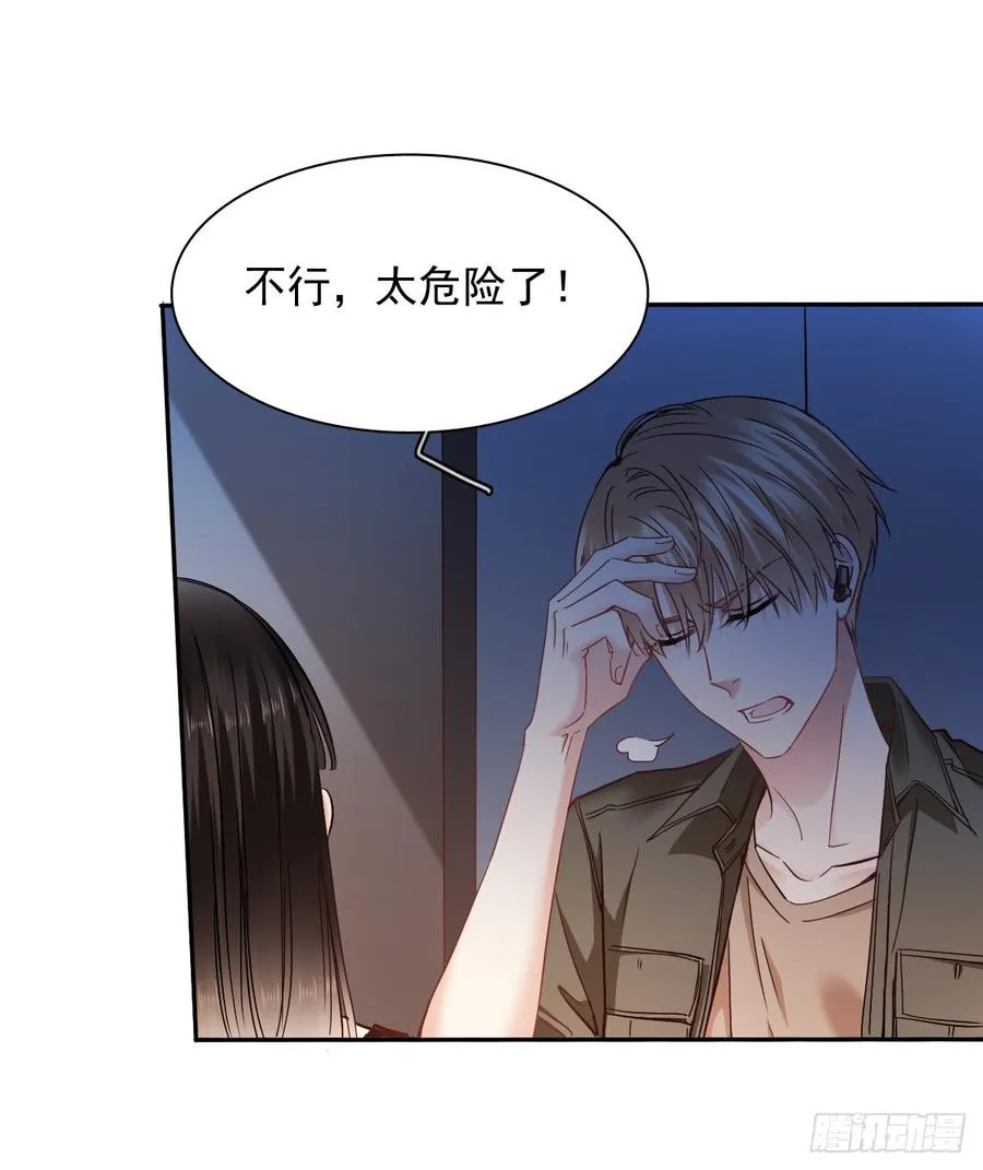 白天，换我来守护你 第34页