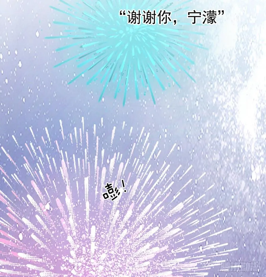 我再说一次，宁濛不行！ 第27页