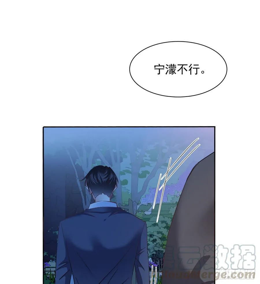 我再说一次，宁濛不行！ 第41页