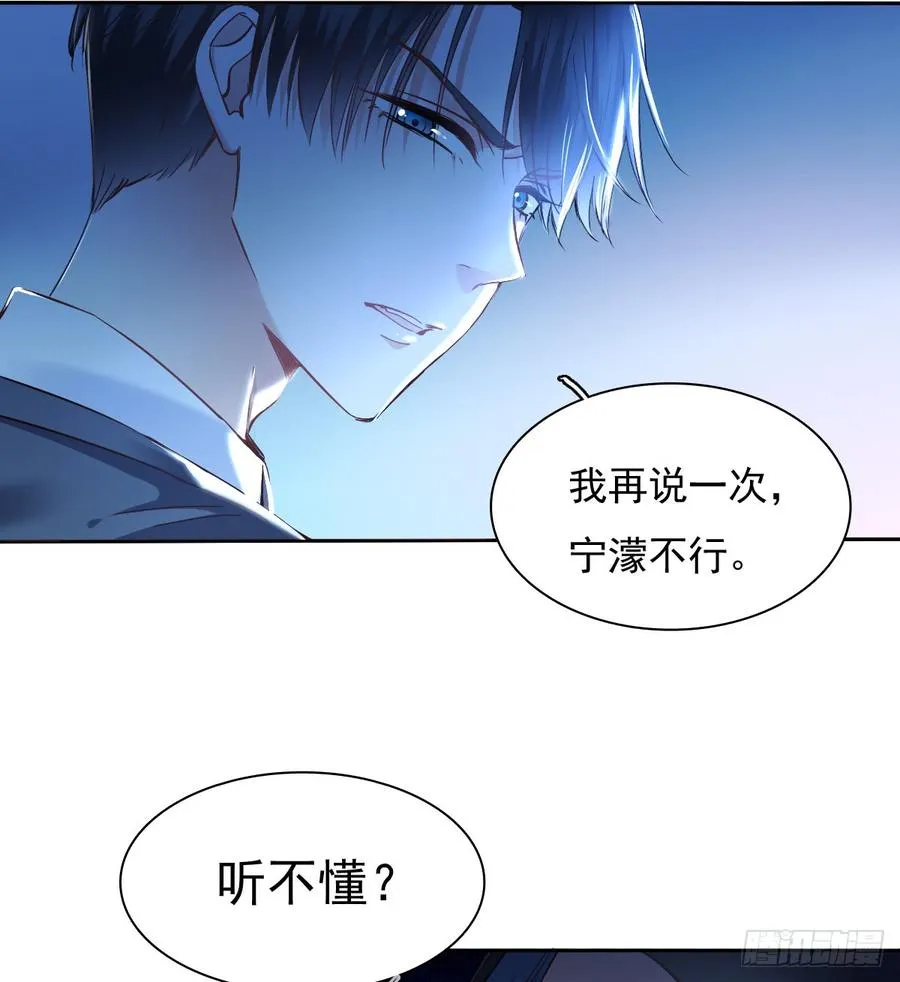 我再说一次，宁濛不行！ 第43页