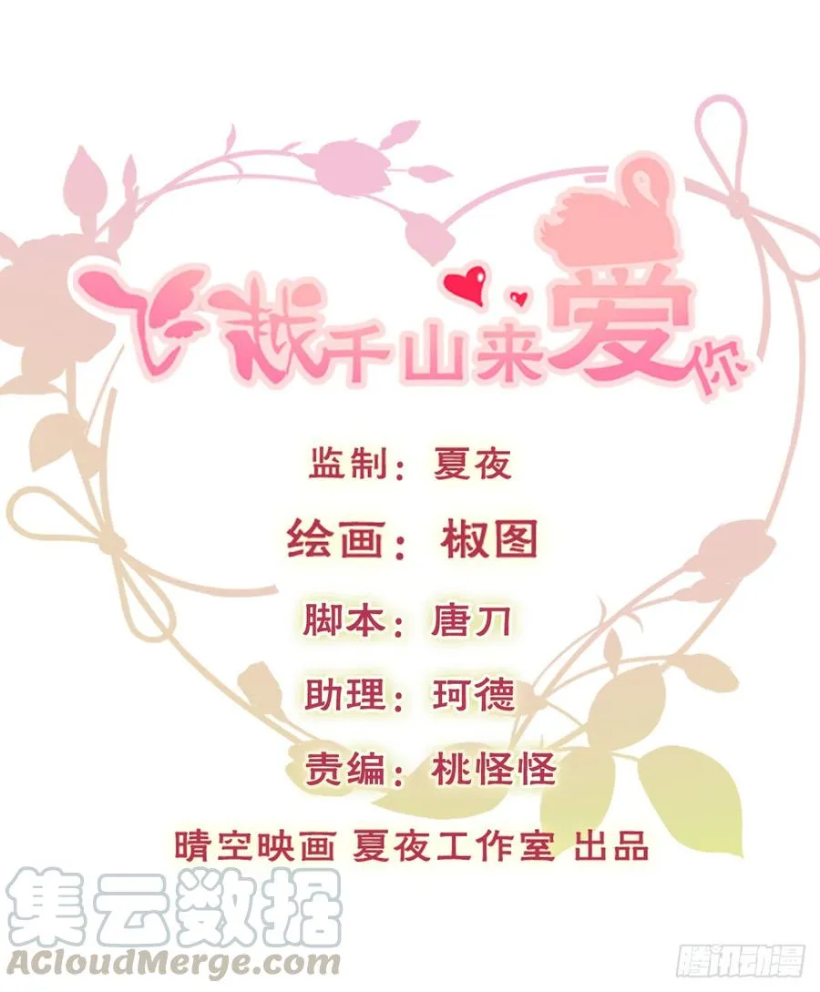 你毁了我心中的爱情！ 第1页
