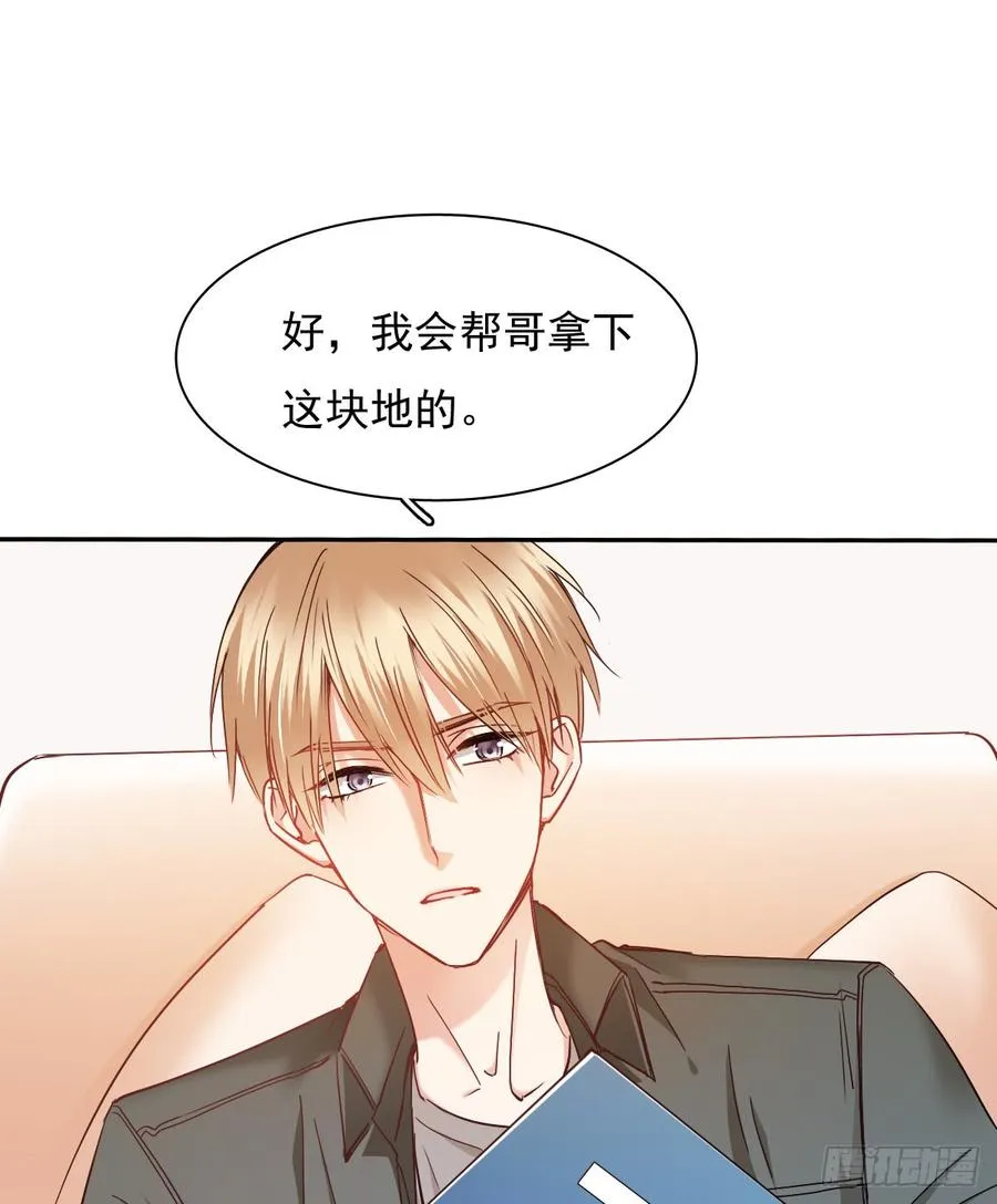 你毁了我心中的爱情！ 第5页