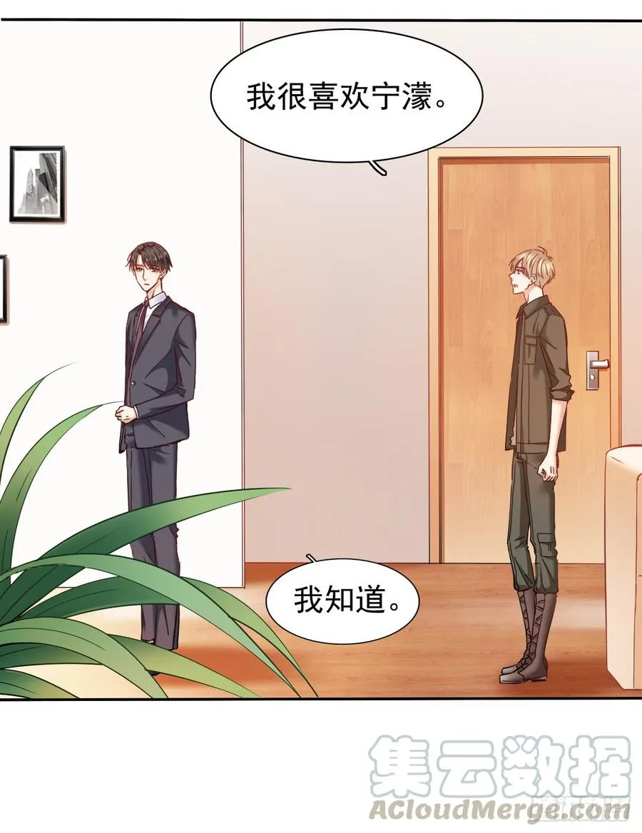 你毁了我心中的爱情！ 第11页