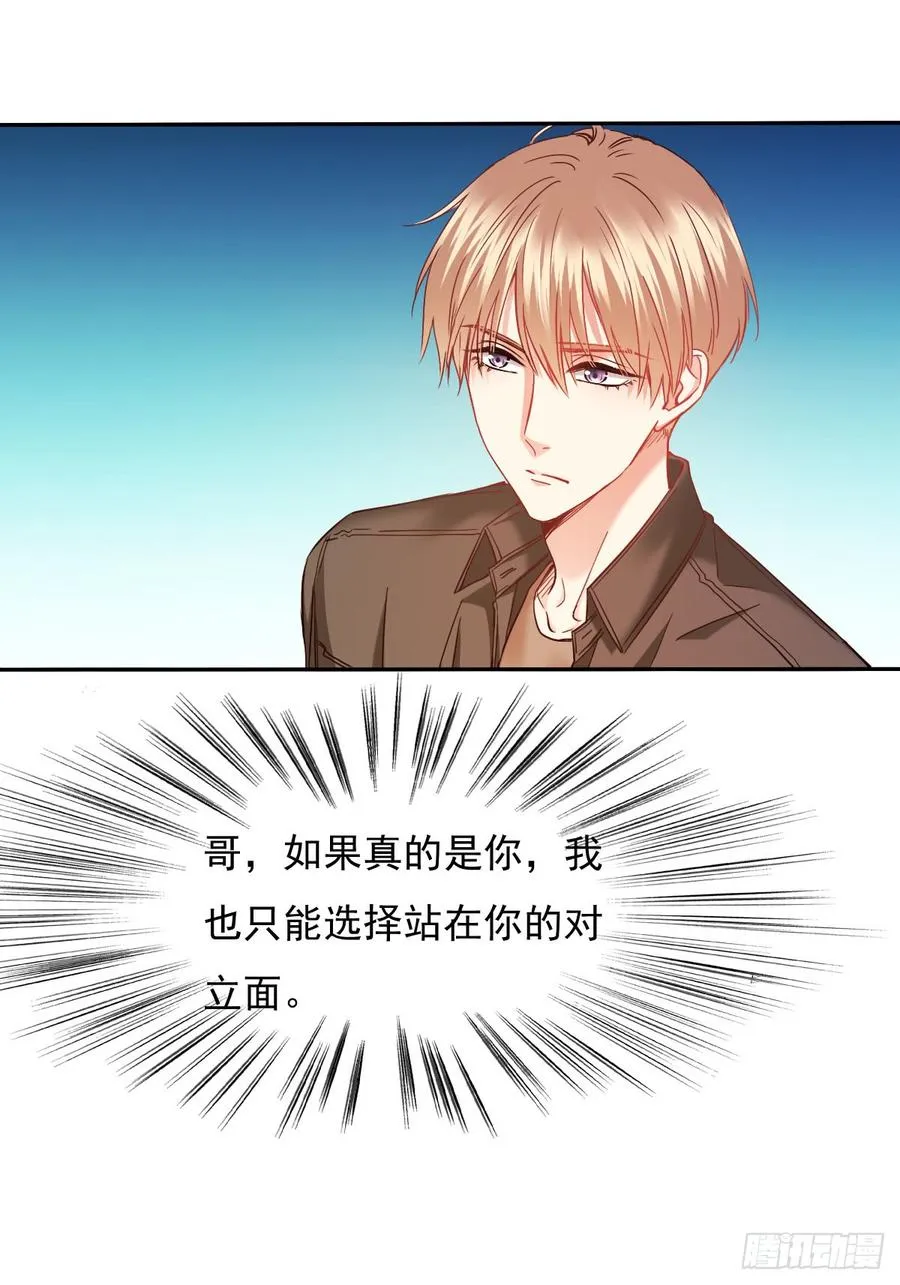 你毁了我心中的爱情！ 第16页