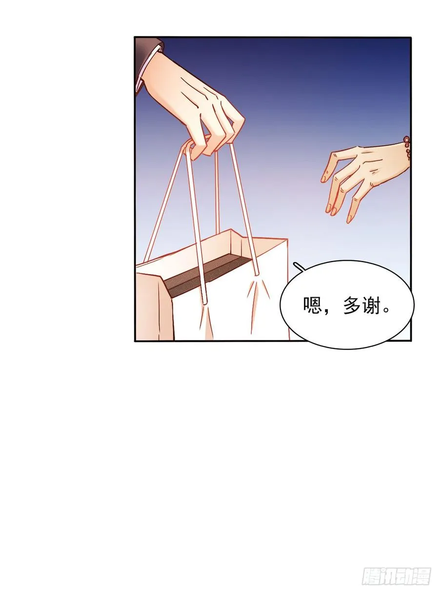 你毁了我心中的爱情！ 第23页