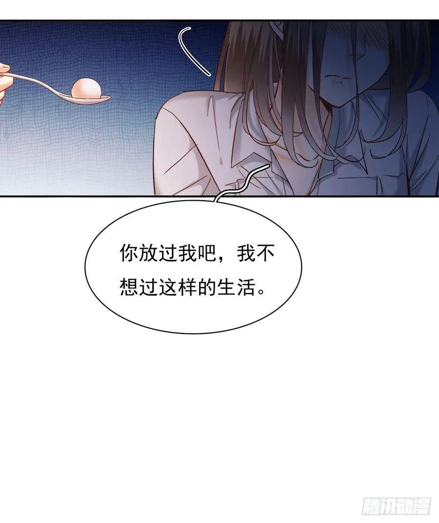 你毁了我心中的爱情！ 第40页