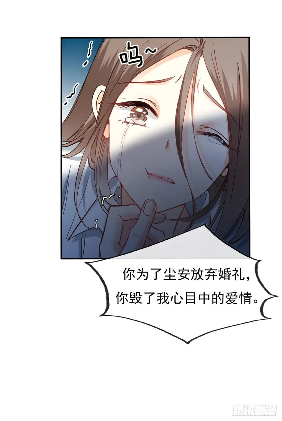 你毁了我心中的爱情！ 第44页
