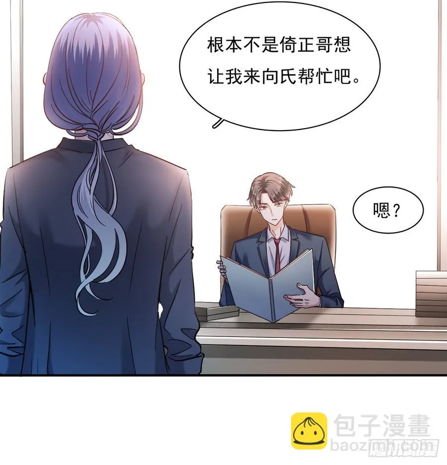 宁濛救我 第8页