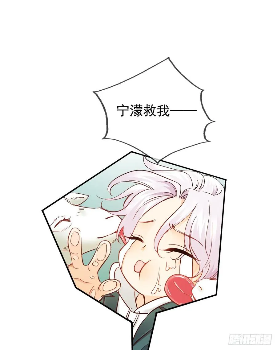 宁濛救我 第80页