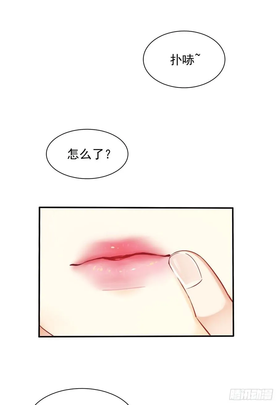 口红涂歪了 第53页