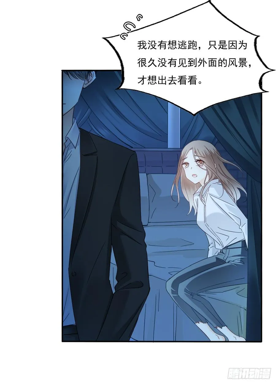 不该对你心软 第32页