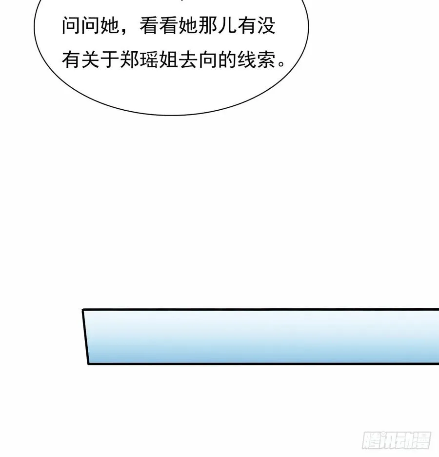 不见她踪影 第32页