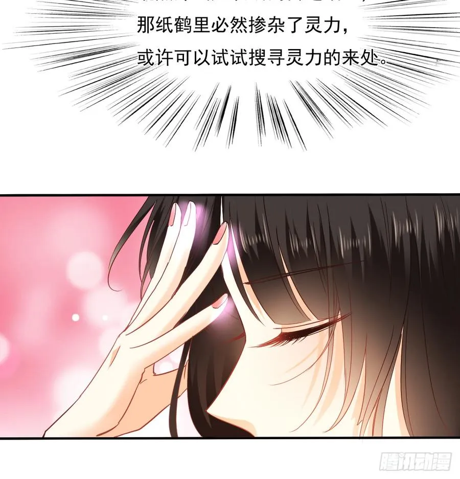 不见她踪影 第50页