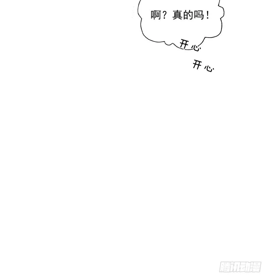 献给你的魔术 第19页