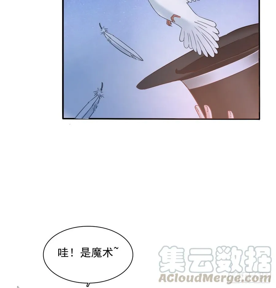 献给你的魔术 第41页