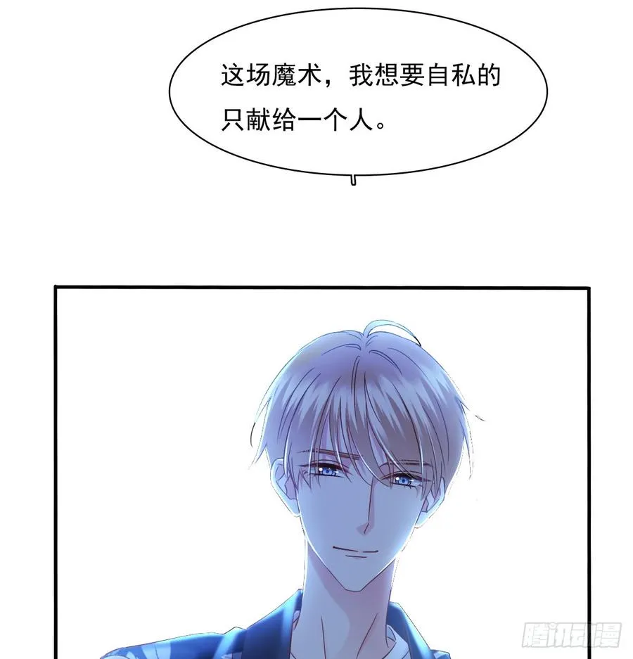 献给你的魔术 第53页