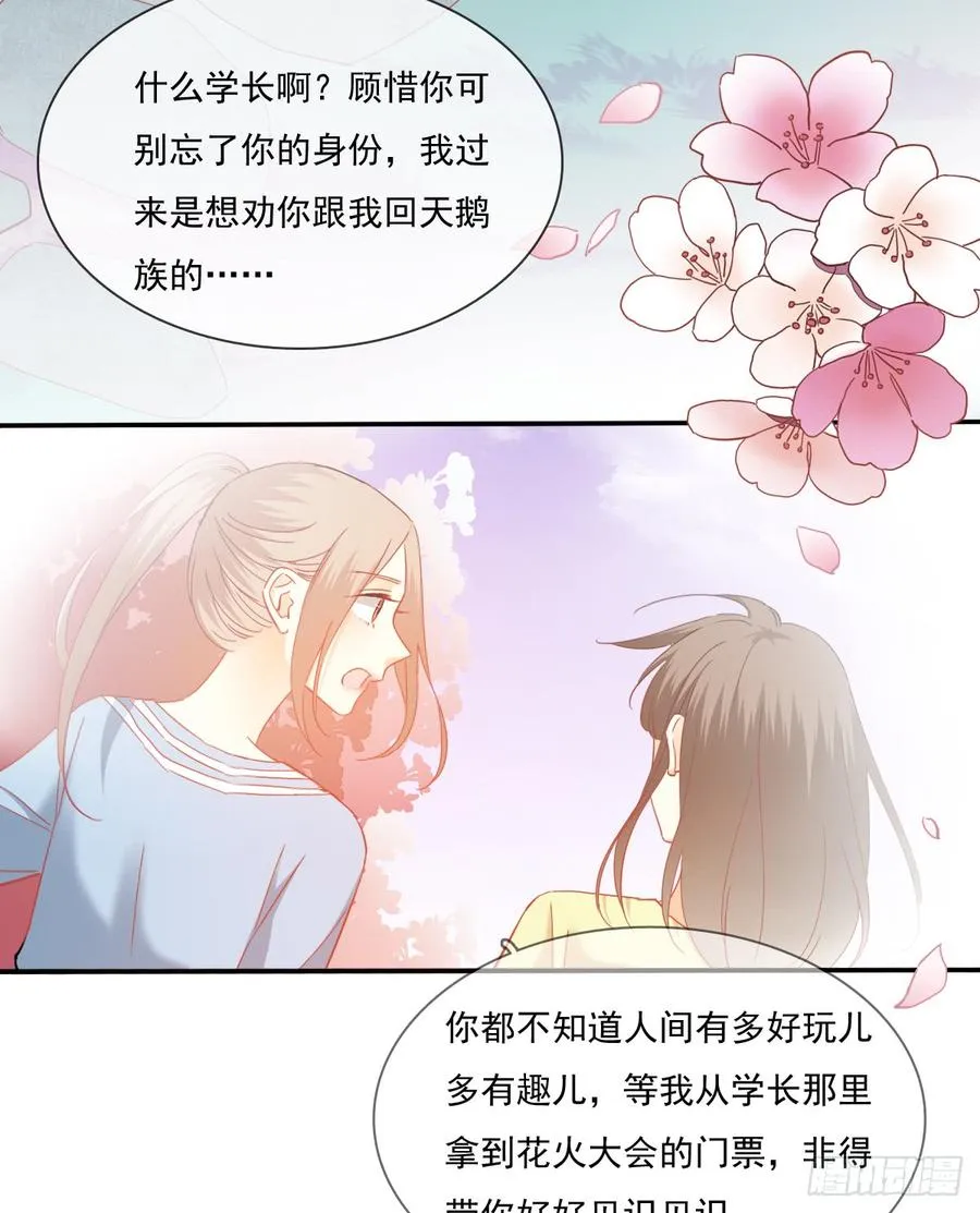 抹去他的记忆 第37页