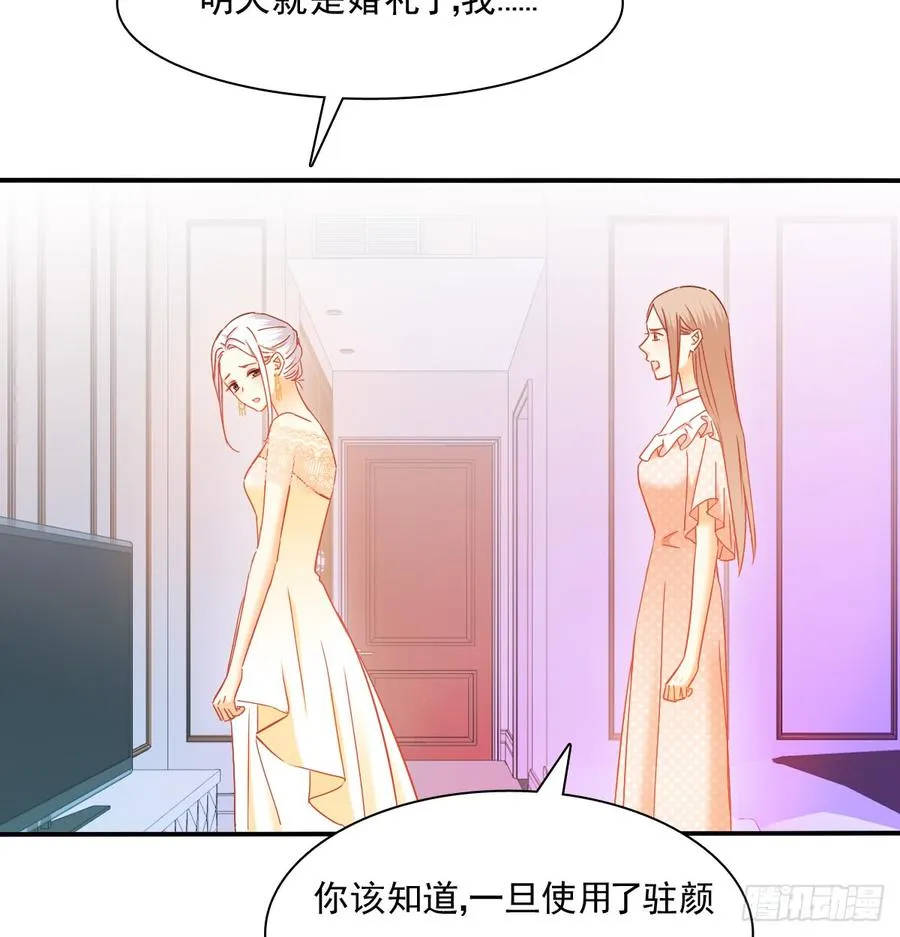 是婚礼，还是永别 第15页