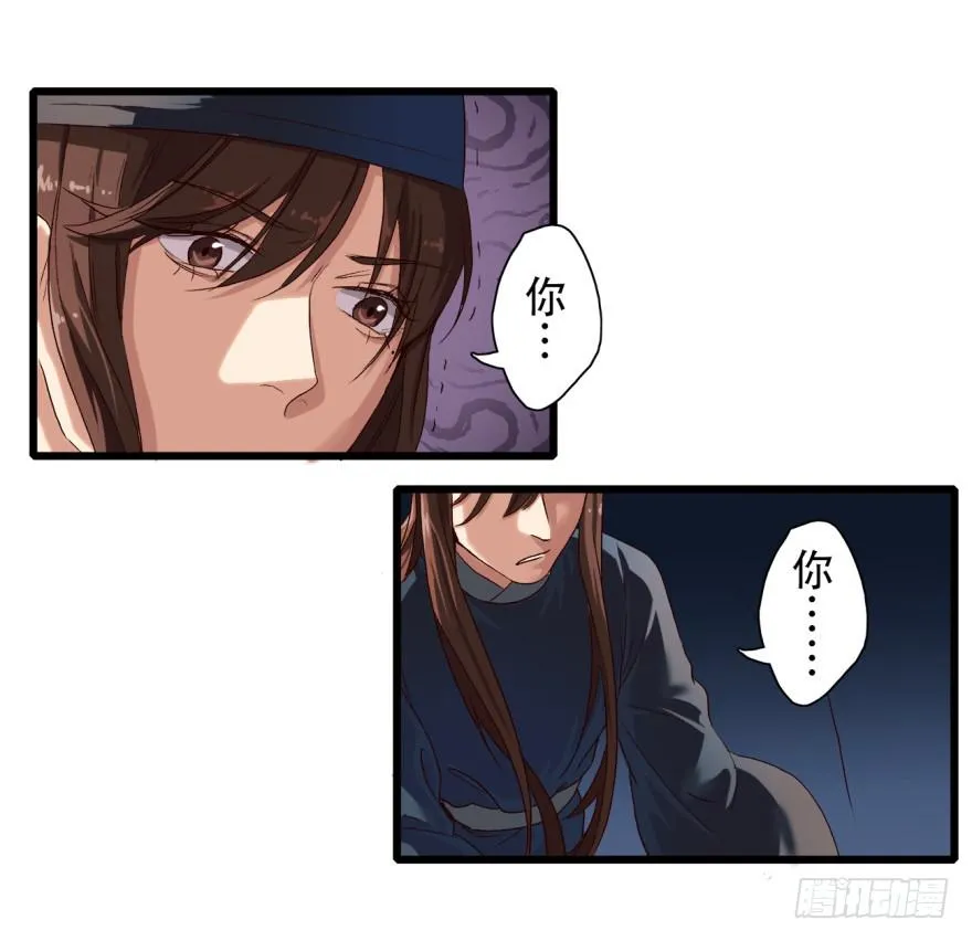 第2话·冷漠的郎君 第20页