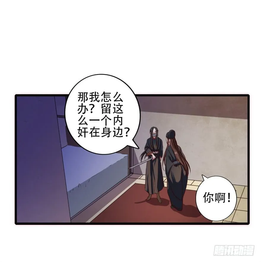 第2话·冷漠的郎君 第29页
