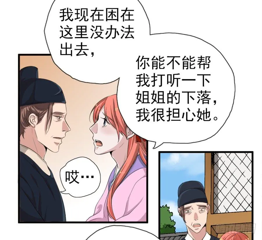 第11话·没搞错吧？你要去凝香院 第3页