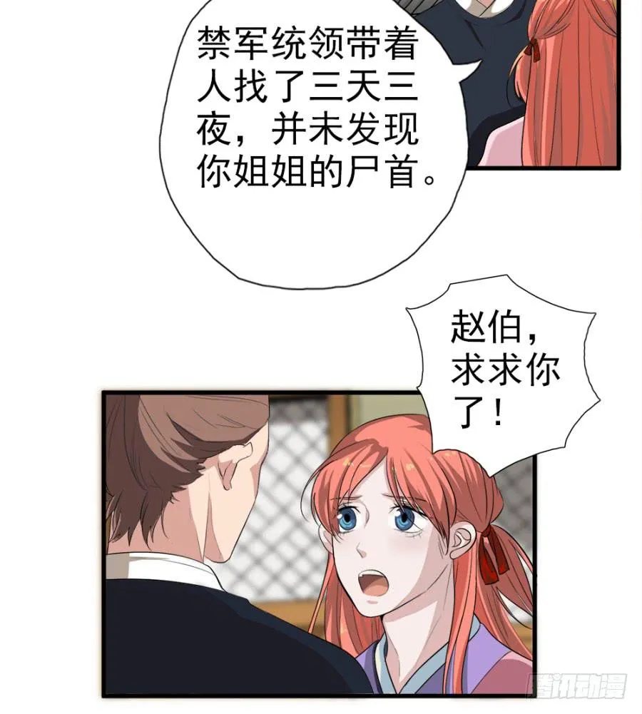 第11话·没搞错吧？你要去凝香院 第4页