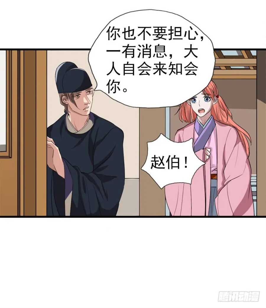 第11话·没搞错吧？你要去凝香院 第5页
