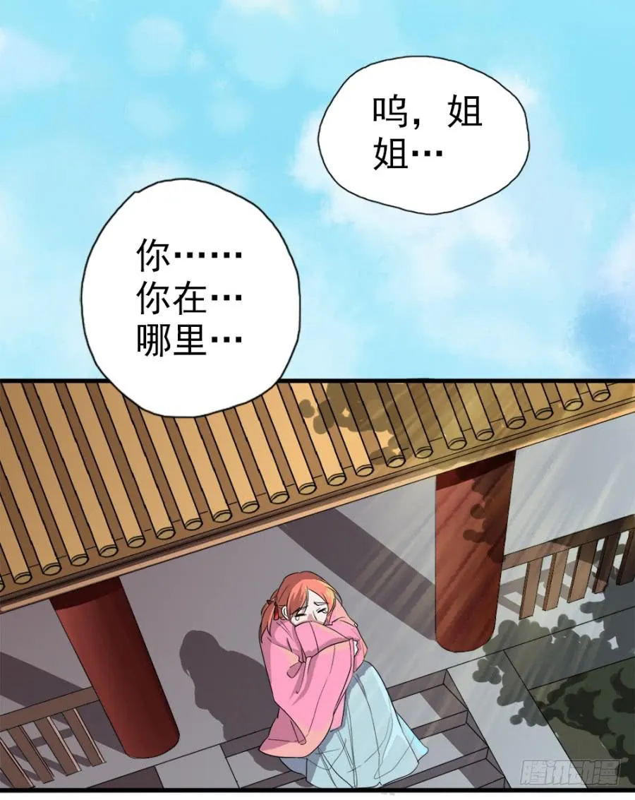 第11话·没搞错吧？你要去凝香院 第7页