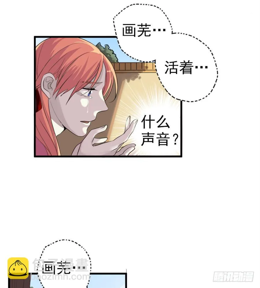 第11话·没搞错吧？你要去凝香院 第8页
