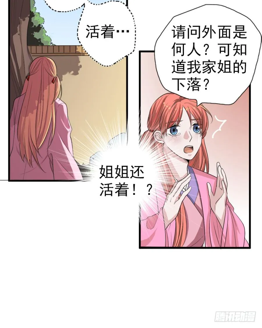 第11话·没搞错吧？你要去凝香院 第9页