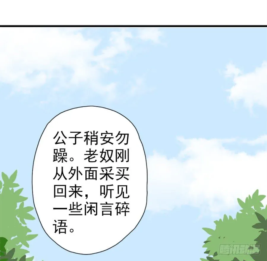 第11话·没搞错吧？你要去凝香院 第10页