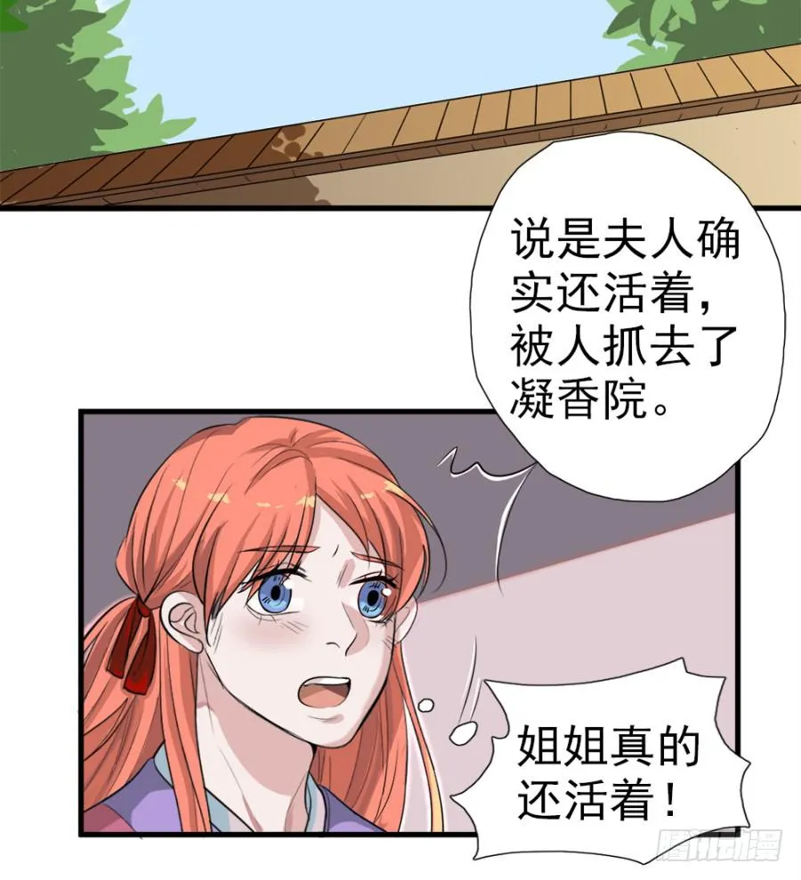 第11话·没搞错吧？你要去凝香院 第11页
