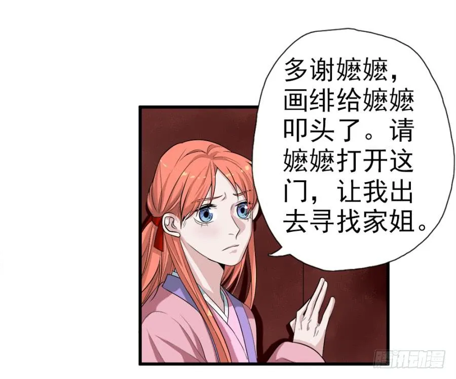 第11话·没搞错吧？你要去凝香院 第12页