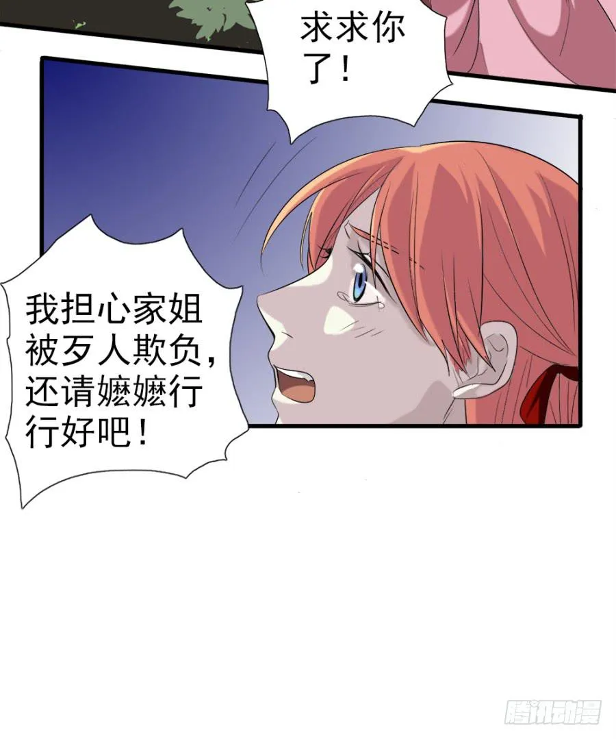 第11话·没搞错吧？你要去凝香院 第14页