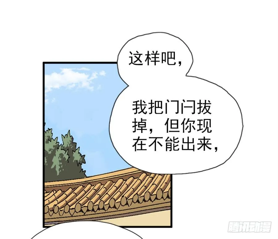 第11话·没搞错吧？你要去凝香院 第15页