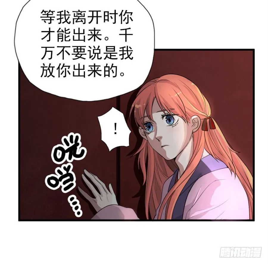 第11话·没搞错吧？你要去凝香院 第16页