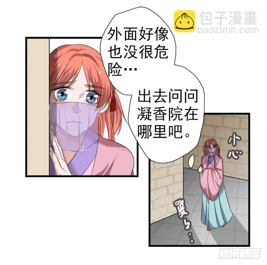 第11话·没搞错吧？你要去凝香院 第22页