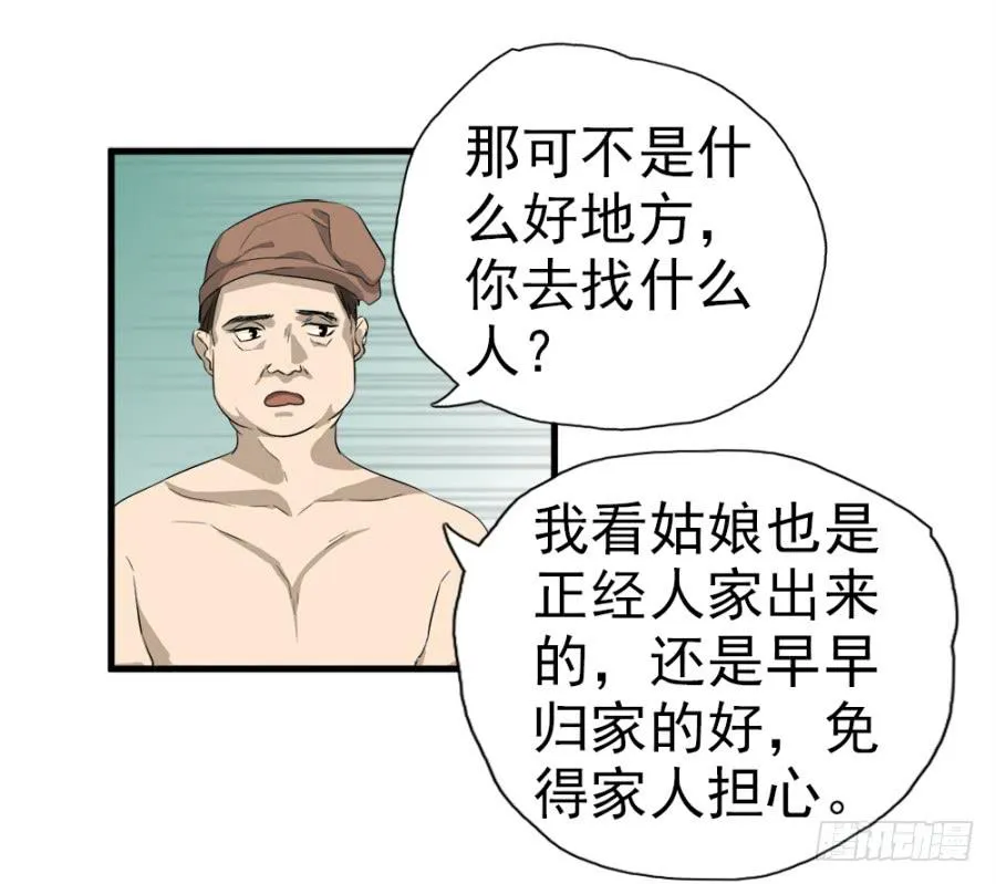 第11话·没搞错吧？你要去凝香院 第24页
