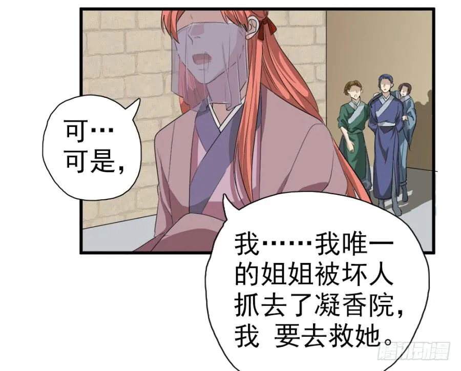 第11话·没搞错吧？你要去凝香院 第25页
