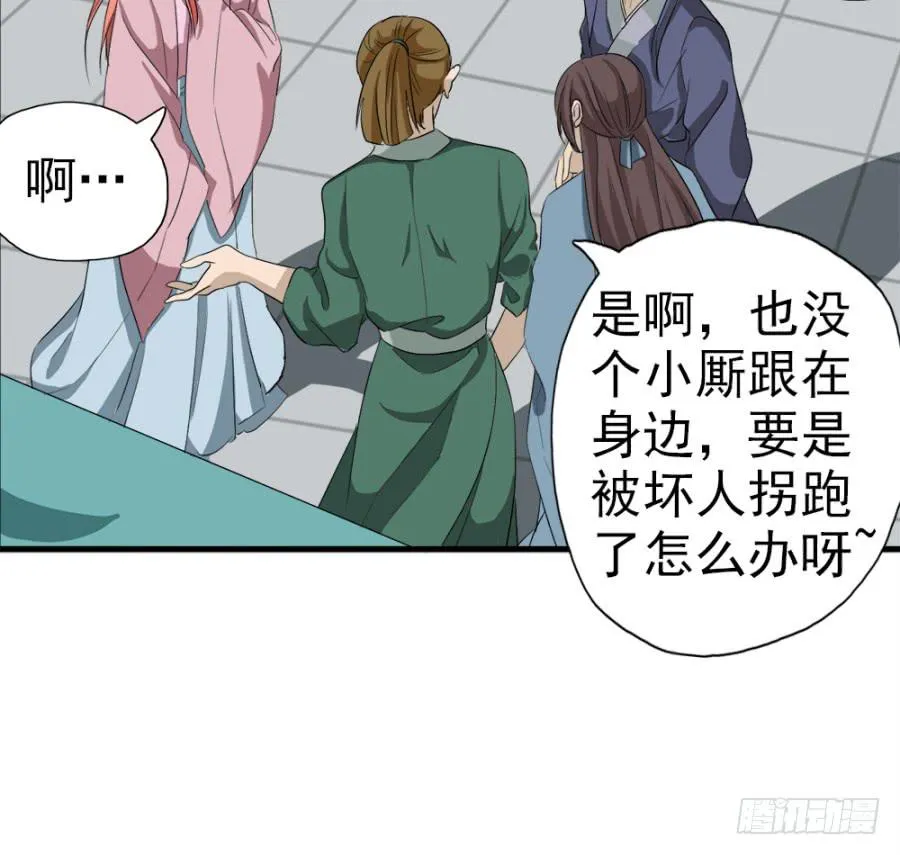 第11话·没搞错吧？你要去凝香院 第27页